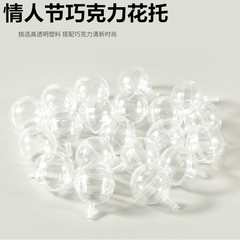 Transparent chocolate tori flower shop supplies bouquet flower packaging materials plastic Valentine's Day chocolate tori