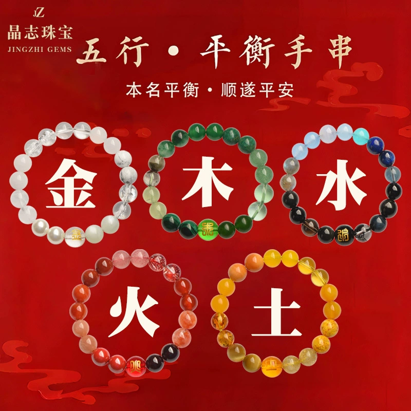 Пять элементов хрустальных браслетов Пять элементов отсутствуют