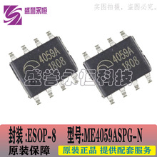 ΢ME4059ASPG-N 2A_P늳سоƬ NƬESOP-8