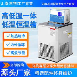 高低温一体恒温槽磁力搅拌恒温水浴实验室智能dc-1015低温恒温槽