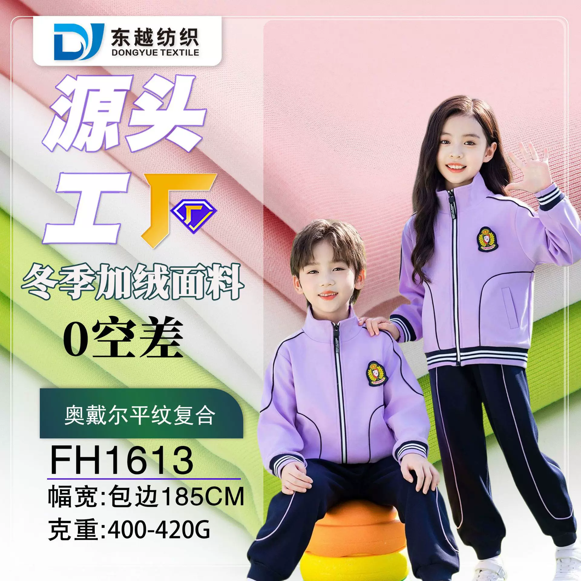 校服面料银狐绒复合布奥代尔复合超柔加绒加厚卫衣卫裤秋冬面料