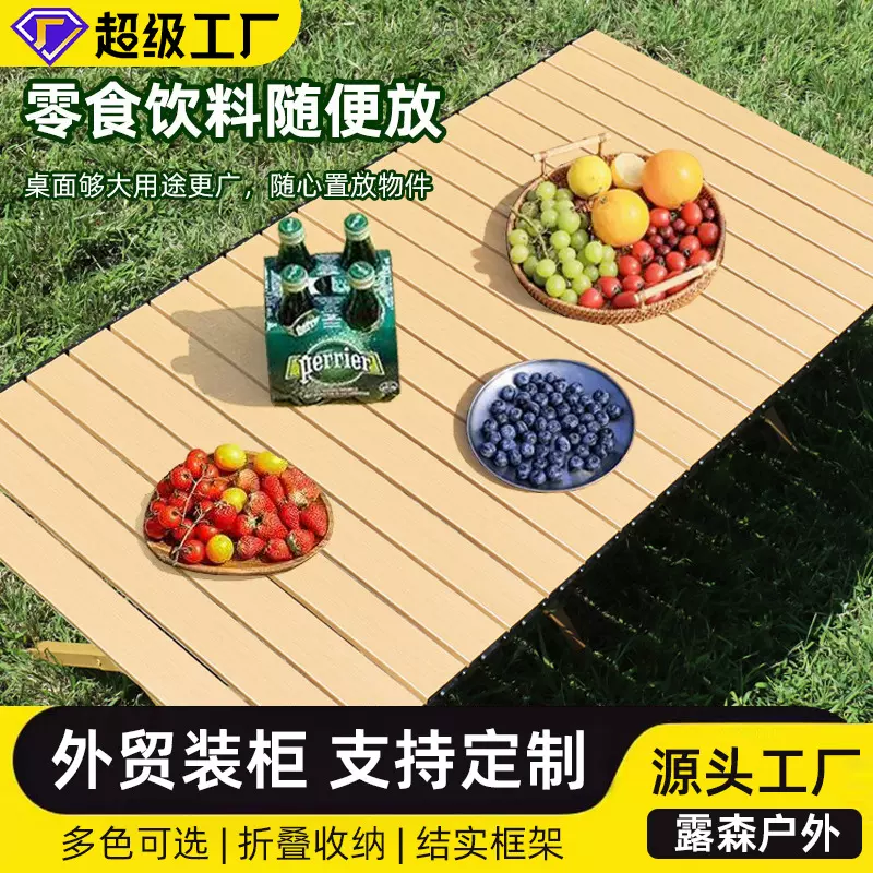 折叠桌露营摆摊蛋卷桌便携式车载野餐野营金属蛋卷桌户外折叠桌子
