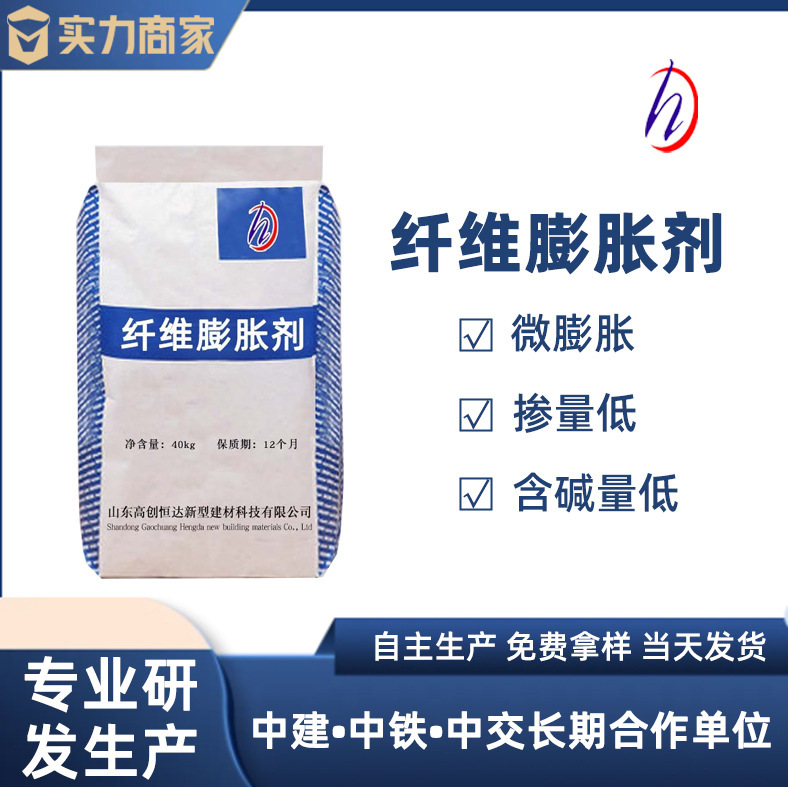 厂家直供膨胀纤维抗裂防水剂抗裂防水性能好纤维膨胀剂