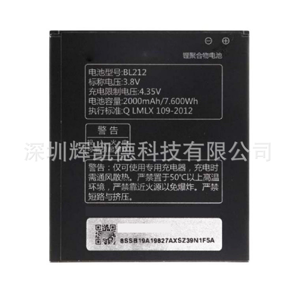 BL212 适用于 联想A708T/E/S8/S898t+/A620T/A628T/A688T手机电池