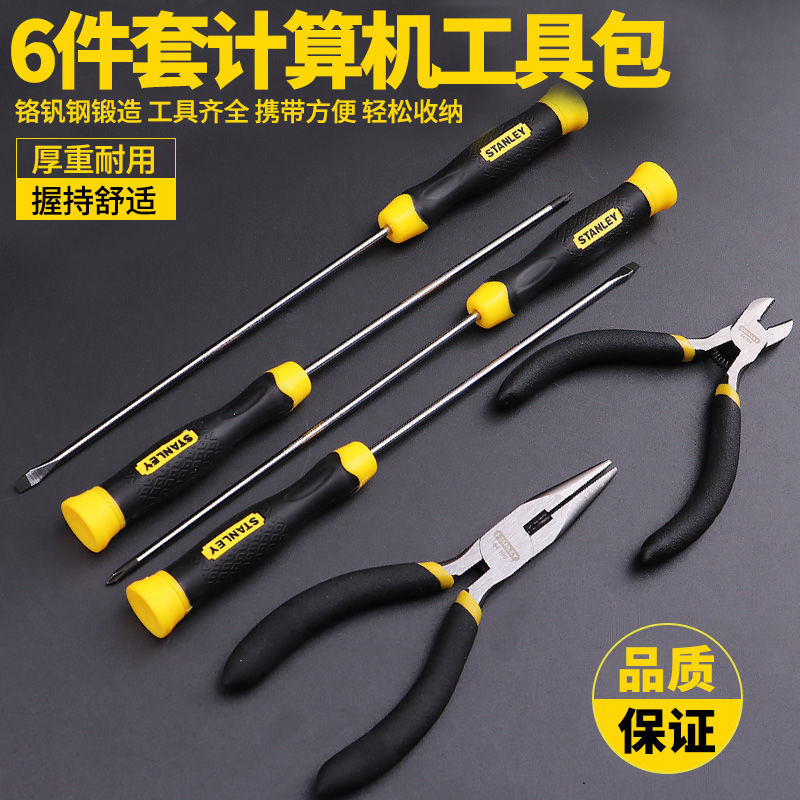 史丹利6件套计算机工具包维修斜嘴钳尖嘴钳螺丝刀套装92-003-23