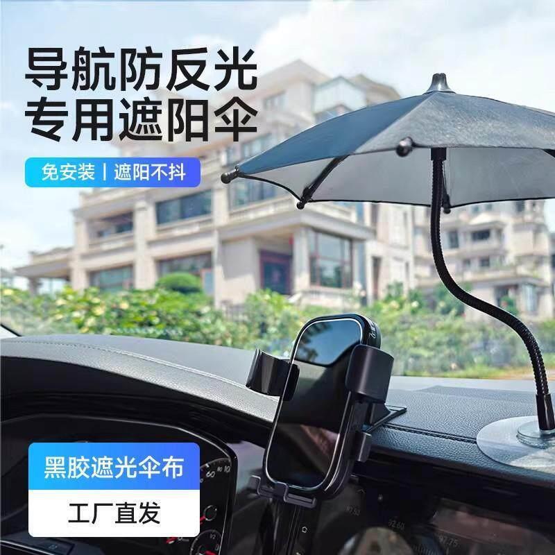 Car Phone Sunshade Gadget That Prevents the Screen from Getting Hot and Reflects No Light, No Installation Required, Car Phone Navigation Sunshade Cover Car Phone Sunshade Gadget That Prevents the Screen from Getting Hot and Reflects No Light, No Installation Required, Car Phone Navigation Sunshade Cover