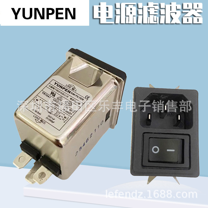 台湾YUNPEN永鹏电源滤波器插座YR10A1带开关二合一抗干扰过滤器