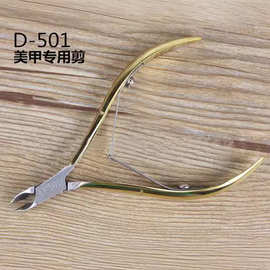 美甲专用死皮剪D501 不锈钢指甲剪修甲剪倒刺去死皮钳子现货定制