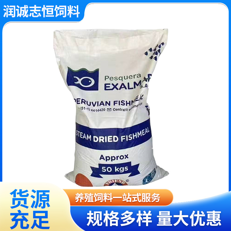 秘鲁超级蒸汽鱼粉蛋白66饲料原料养殖鸡鸭鹅猪牛羊家禽水产鱼虾蟹