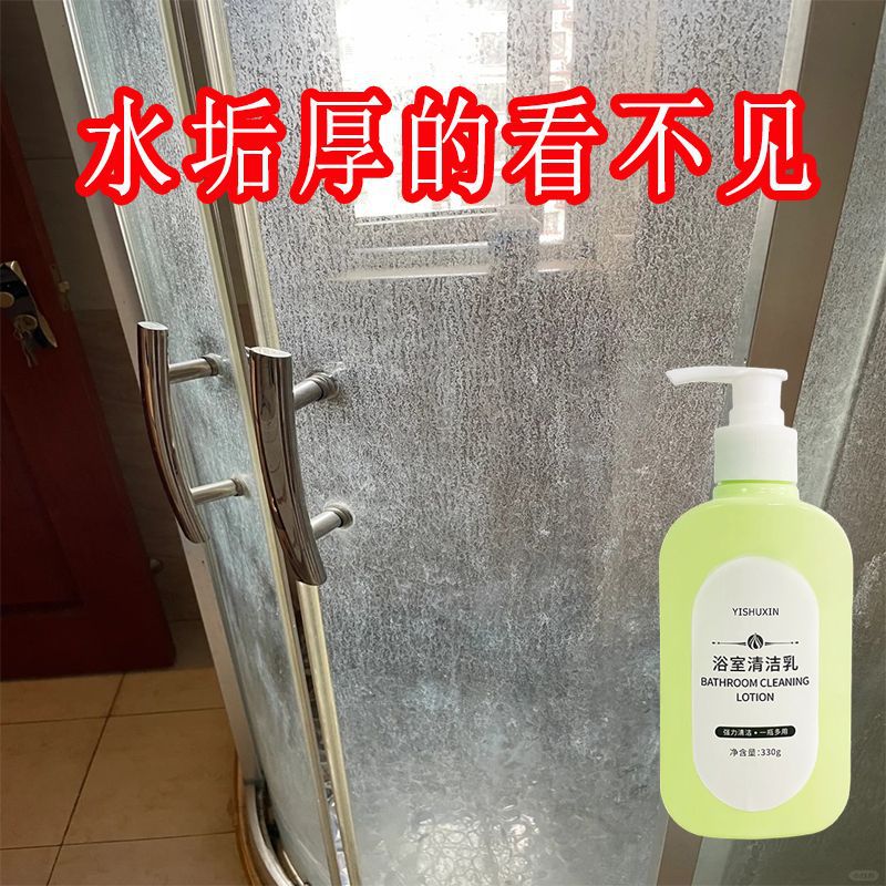 Bathroom Glass Scale Cleaner, Shower Room Water Stain Cleaning Milk, Bathroom Toilet Glass Door Cleaning Tool