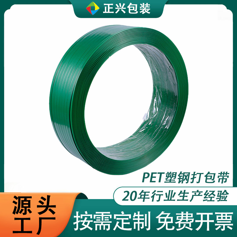 PTE塑钢打包带绿色压花手工打包带 物流发货托盘打包高韧性塑钢带