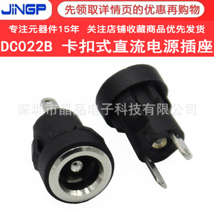 Card type DC power socket DC-022B 5.5*2.1/2.5mm pin snap type DC022BK charging base