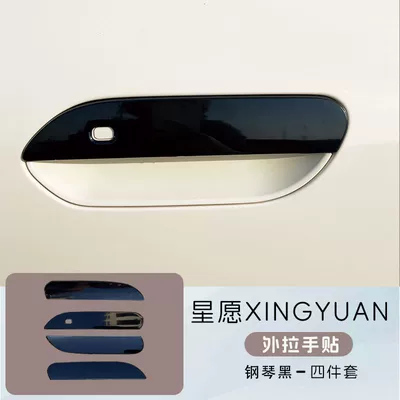 Mirror Shell Decoration, Black Exterior Rearview – Other Automotive Exterior Supplies - 25-youth-messages-4-piece-set-of-external-handles-black-geely-star-wish-low-match-message