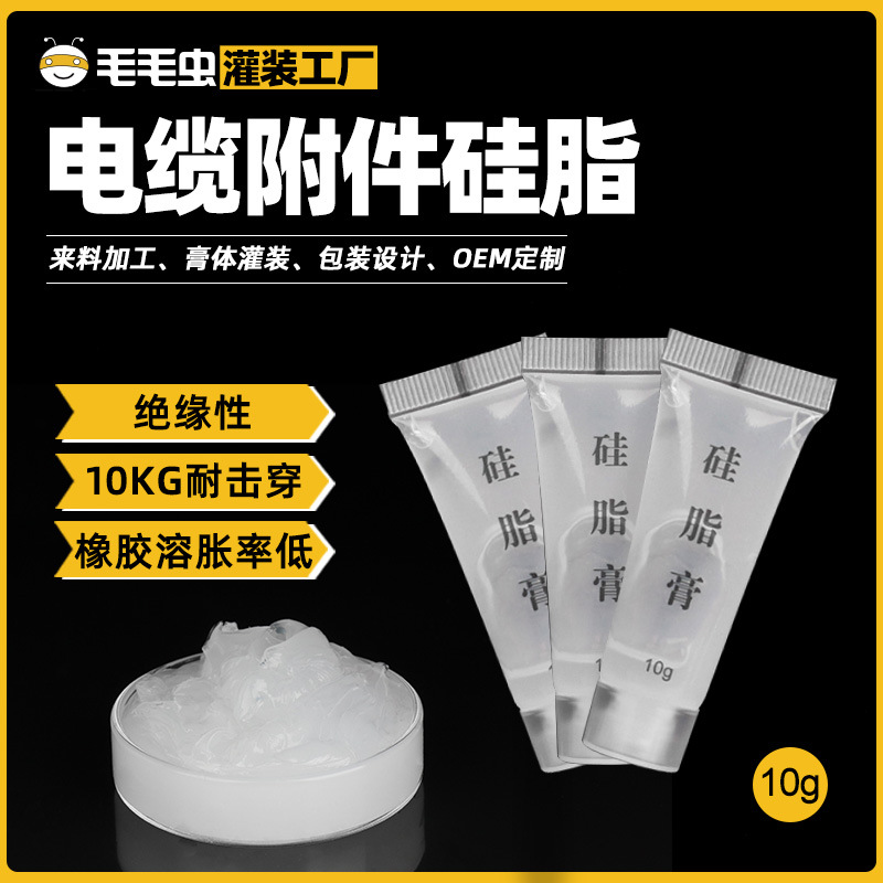 绝缘硅脂10G 润滑硅脂35KV高压电缆附件火花塞绝缘硅脂膏 绝缘