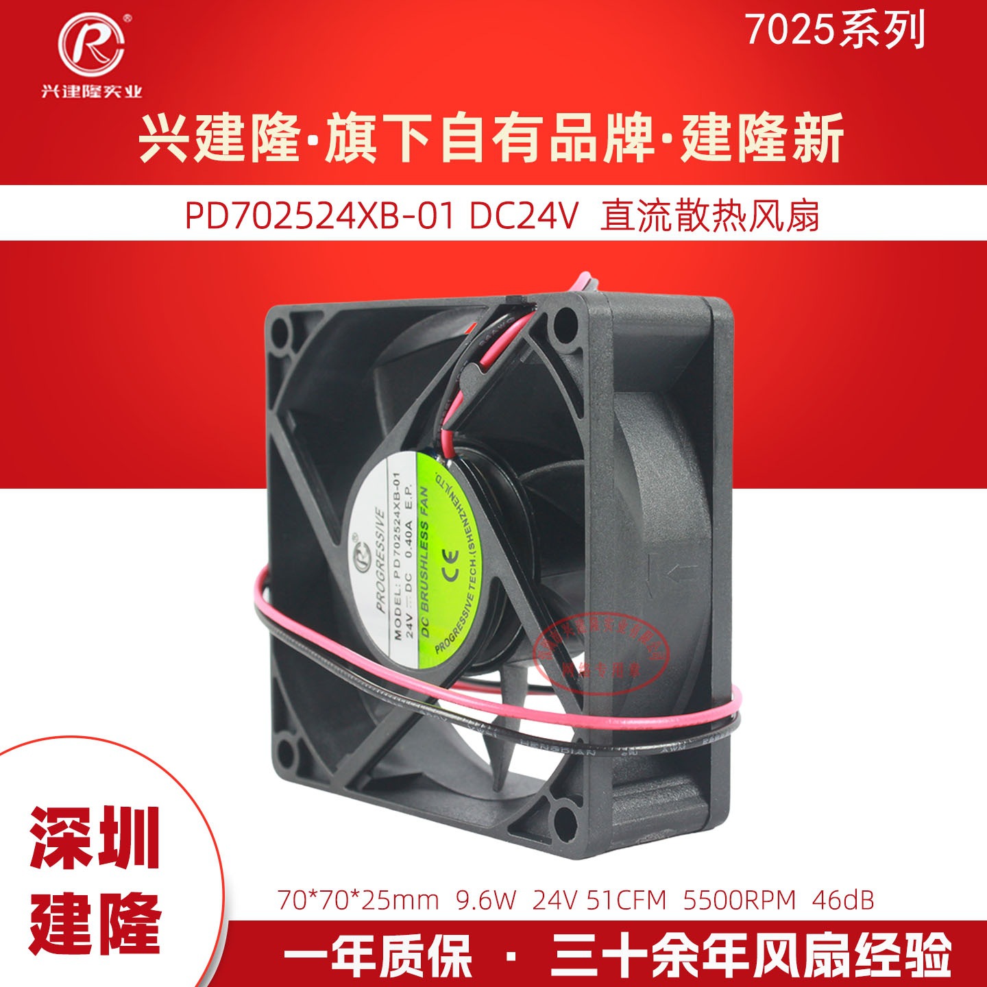 ��¡7025 PD702524XB-01 5500ת DC24Vֱ��ɢ�ȷ���