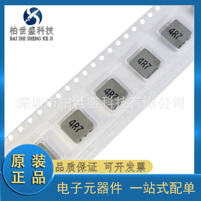 原装 MWSA0804S-4R7MT 0804 4.7UH ±20% 一体成型功率电感
