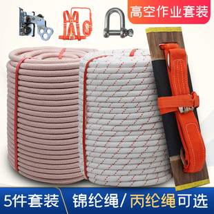 安全绳 高空作业绳 吊板专用绳 锦纶丙纶绳套装高层安全绳 保险绳-阿里巴巴