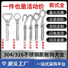304/316/201不锈钢膨胀带环带圈挂钩加长膨胀螺丝栓三角吊环带钩