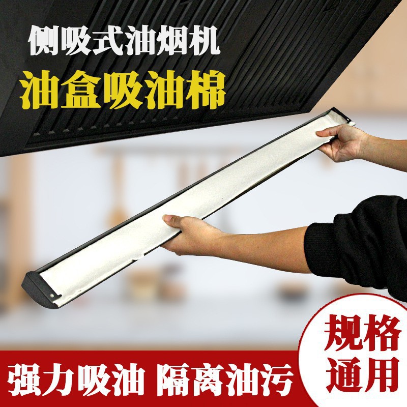 油烟机吸油棉厨房通用油烟机油槽吸油厨房隔油垫加厚防渗漏
