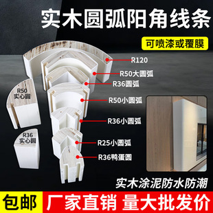 Solid Wood Arc-Filled Lines, Closed Wood Lines, Quarter-Circle Mud-Coated Decorative Rubber Wood, Corner Wrapping, Le Dezhu