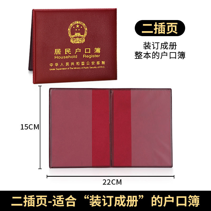 戸籍簿カバー保護カバー新型住民戸籍簿カバー通用収納家庭用証明書セット防水|undefined