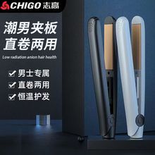 志高卷发棒男士专用直发卷发两用小型夹板男生烫发短发蓬松直板夹
