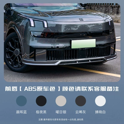 Suitable for Lynk & Co 900 Kit Car Front Shovel, Front Surround, Front Lip, Side Skirt, Rear Lip, Lynk & Co 900 Modification Parts (Big Surrounded) - lk900-front-lip-abs-original-car-color-1-piece-please-contact-customer-service-for-color-remarks