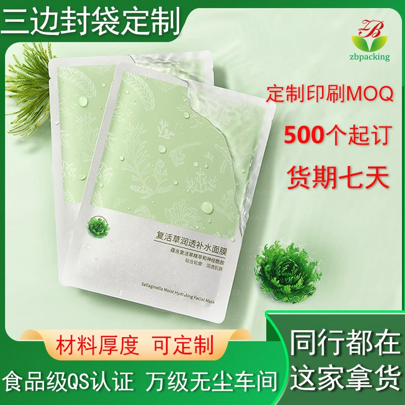 Алюминиевая фольга трехсторонняя молния упаковочная сумка на заказ маска для глаз упаковочная сумка композитная маска для ухода за кожей мешок для лица