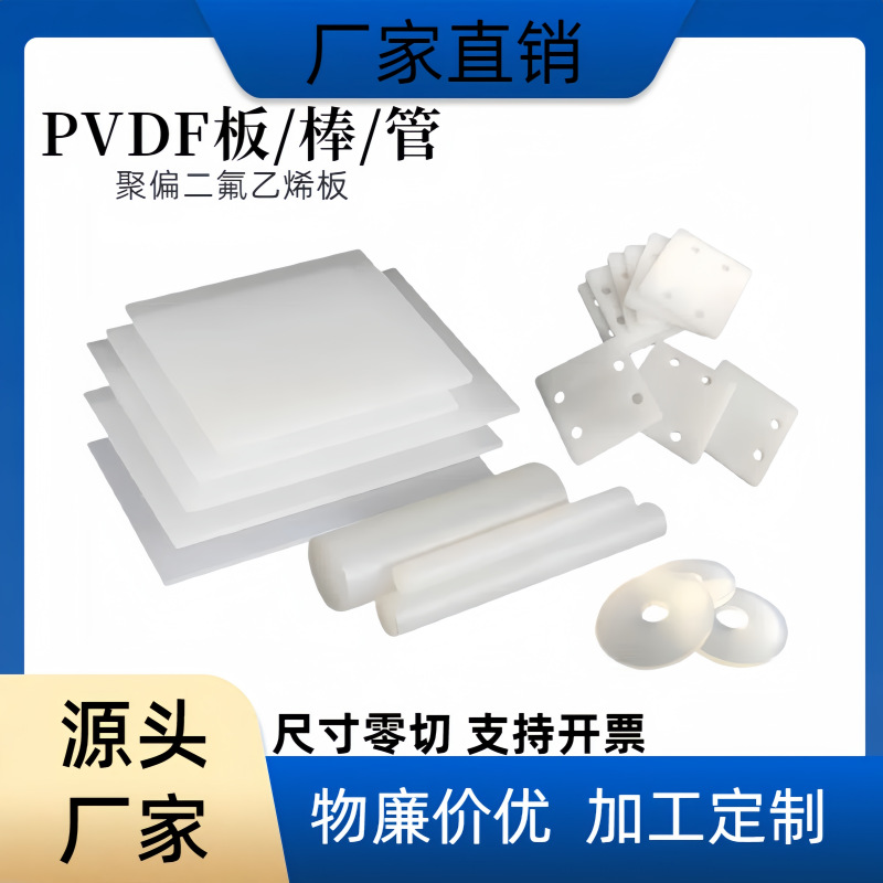 进口PVDF板材 PVDF棒 白色耐酸碱耐高温聚偏二氟乙烯钢氟龙板加工