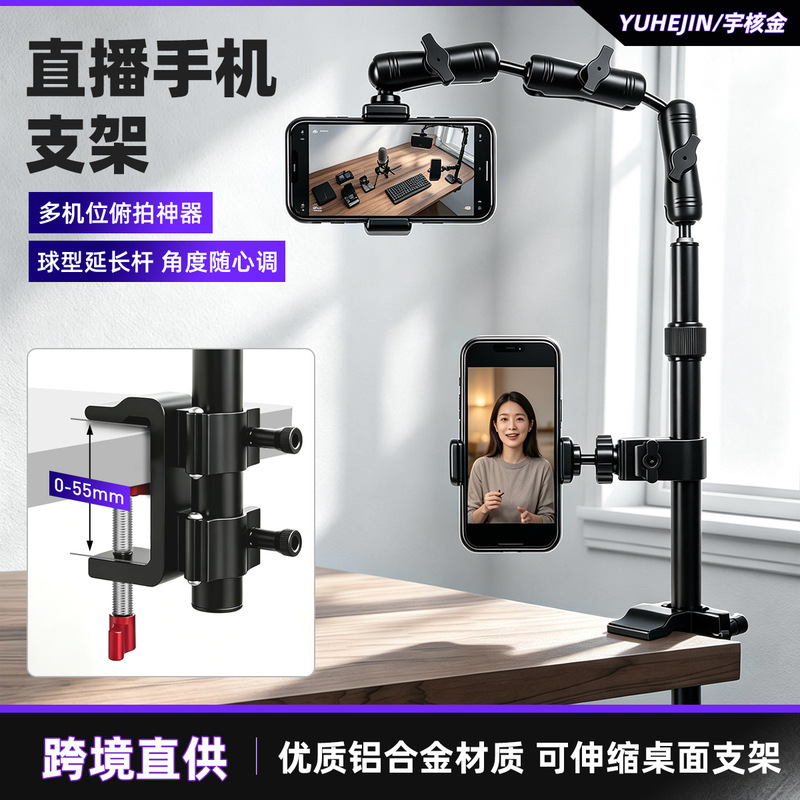 Live streaming phone stand, multi-angle overhead shot, 360-degree rotating camera, C-shaped clamp, metal, extendable desktop stand