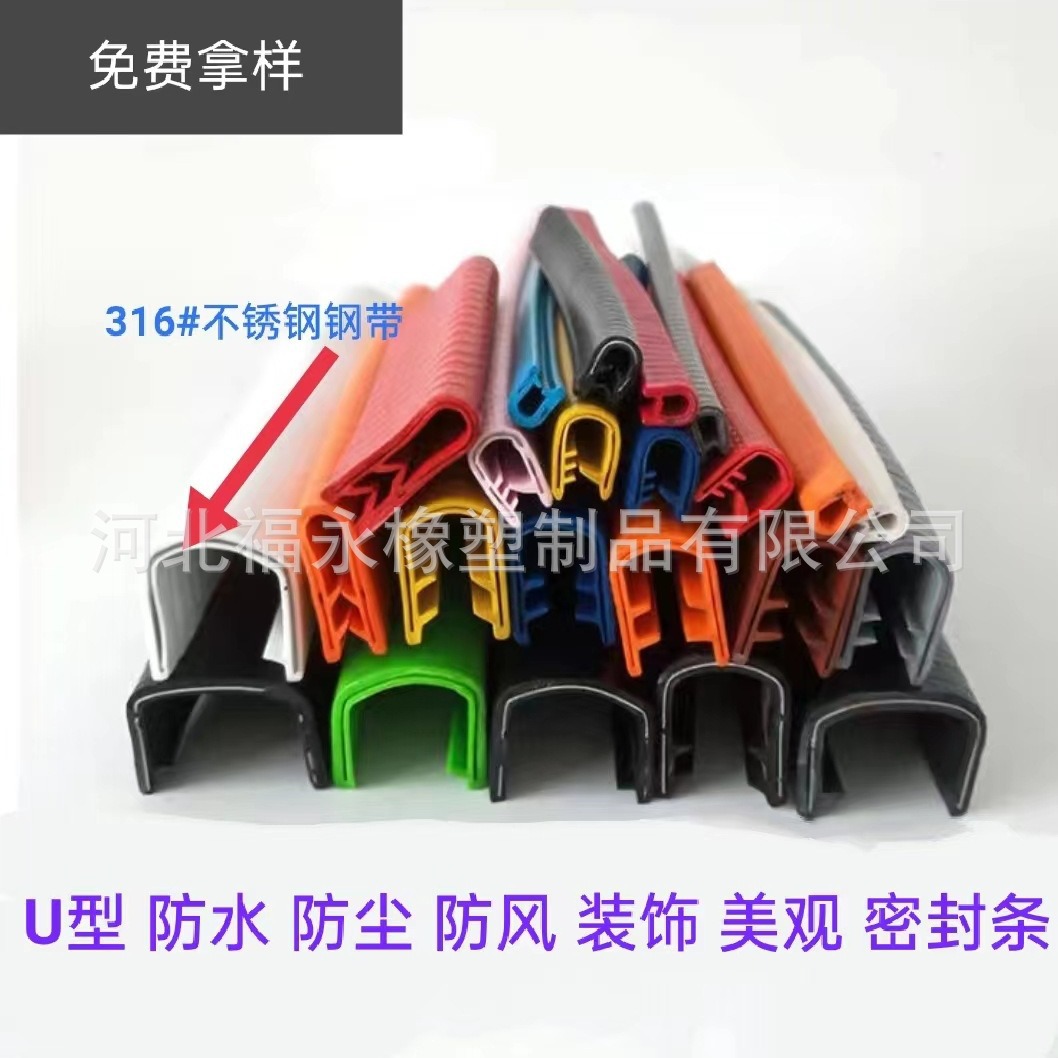 厂家供应浴室挡水密封条 橡塑密封条 PVC361#不锈钢U型密封条
