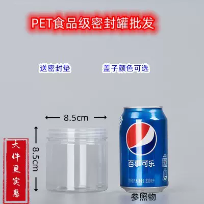 8585透明塑料瓶塑料罐一次性密封罐包装盒PET透明瓶塑料盒子坚果
