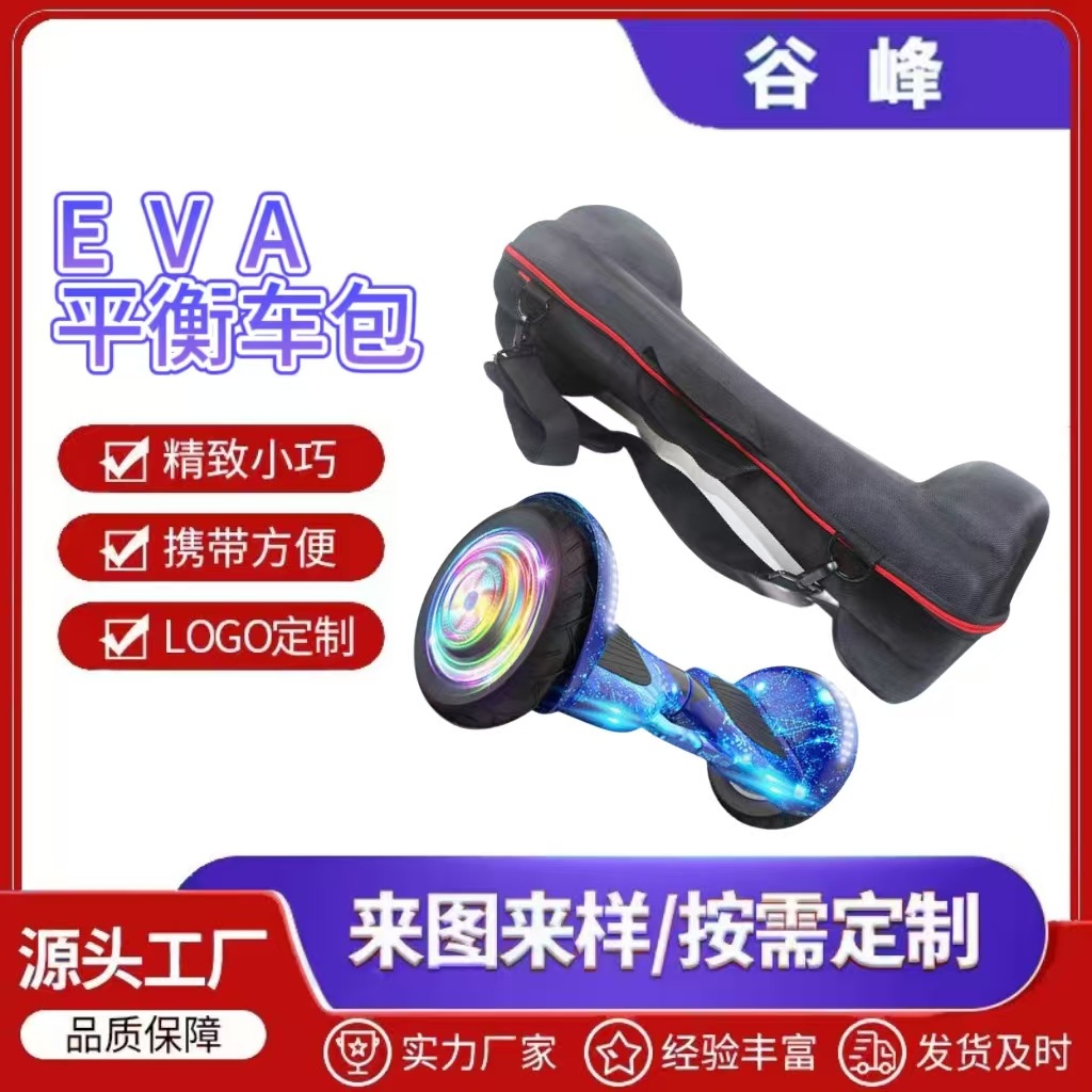 eva平衡车手提包EVA收纳包平衡车包功能包