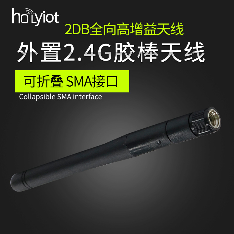 2DB天线WIFI 2.4G无线模块LOAR nRF24L01蓝牙折叠天线nRF52832 PA