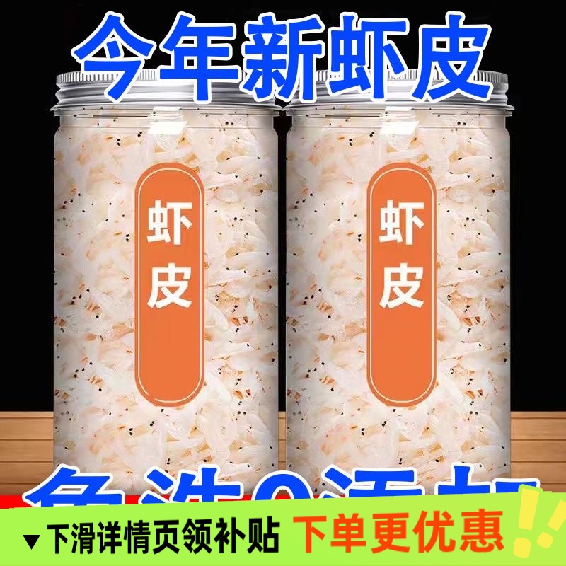 罐装虾皮250g干非特级新鲜淡干小虾米海米海鲜脱盐非即食虾皮干货