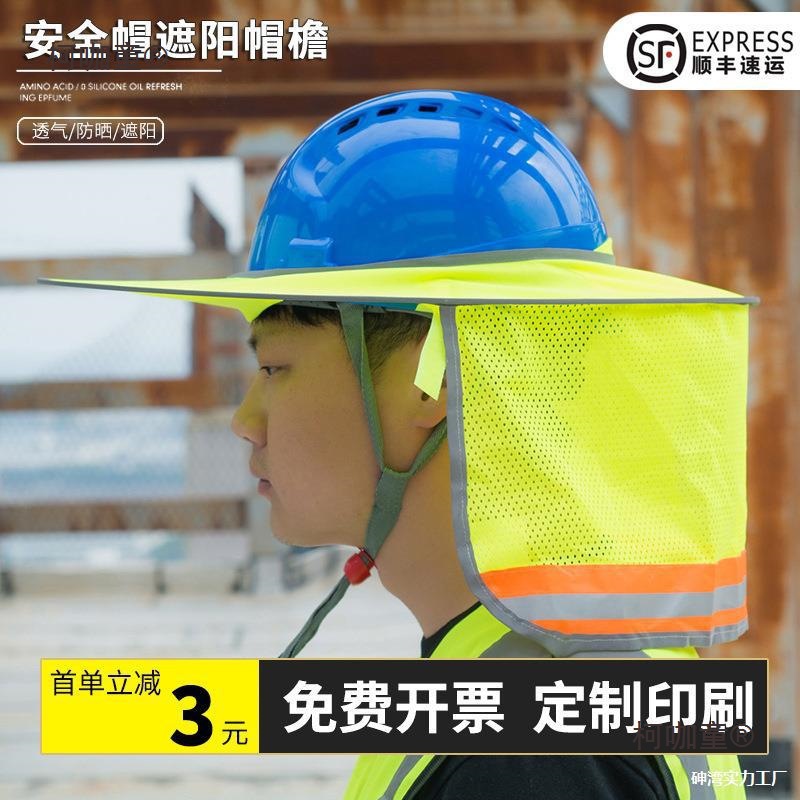 标工地防晒帽安全帽防晒遮阳帽檐透气施工干活电风扇工遮阳麦太保