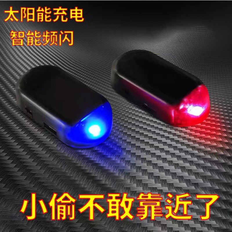 車用ソーラー防犯灯車内アナログ防犯器車載警報器LEDシミュレーション警告灯フラッシュ|undefined