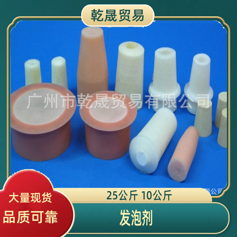 供应双二四双二五铂金硫化发泡剂挤出模压密封打印机胶辊压延发泡