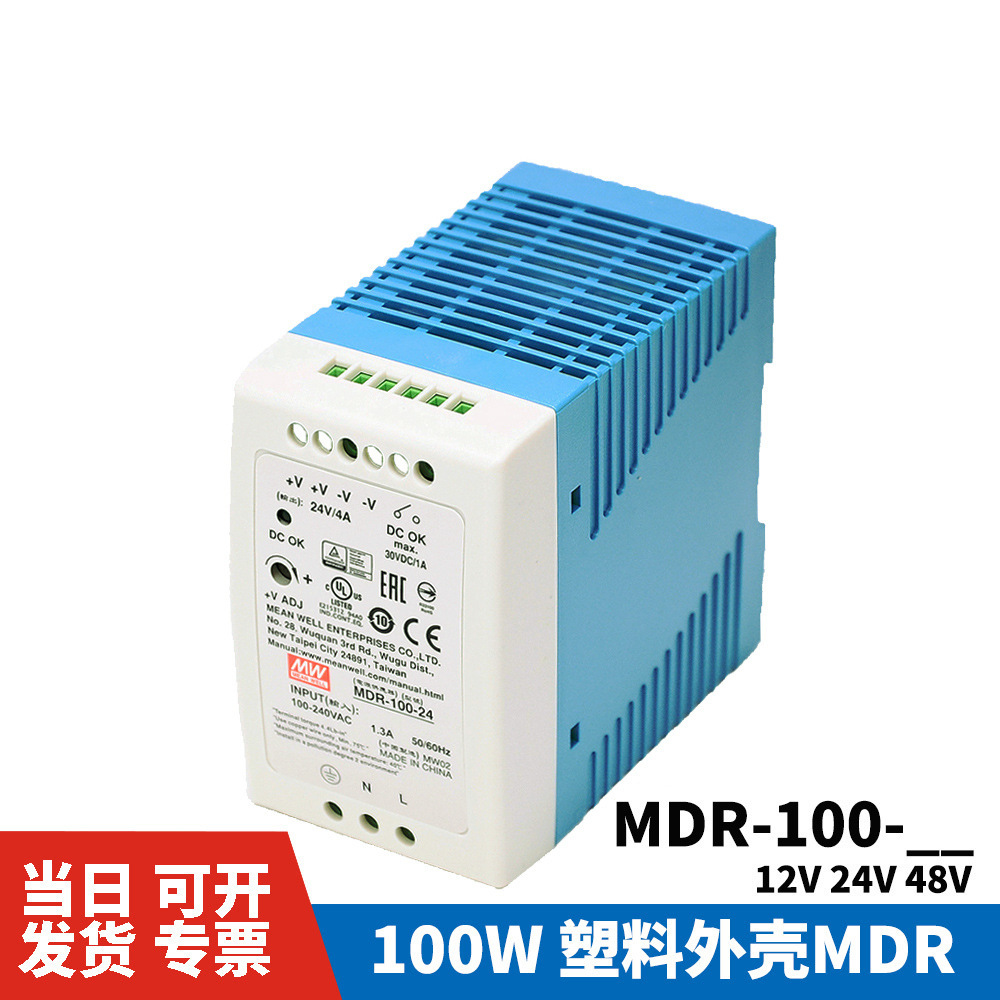 fuente de alimentación de conmutación de riel MDR-100 12 / 24 / 48V pequeño volumen de 100W caja de plástico DR