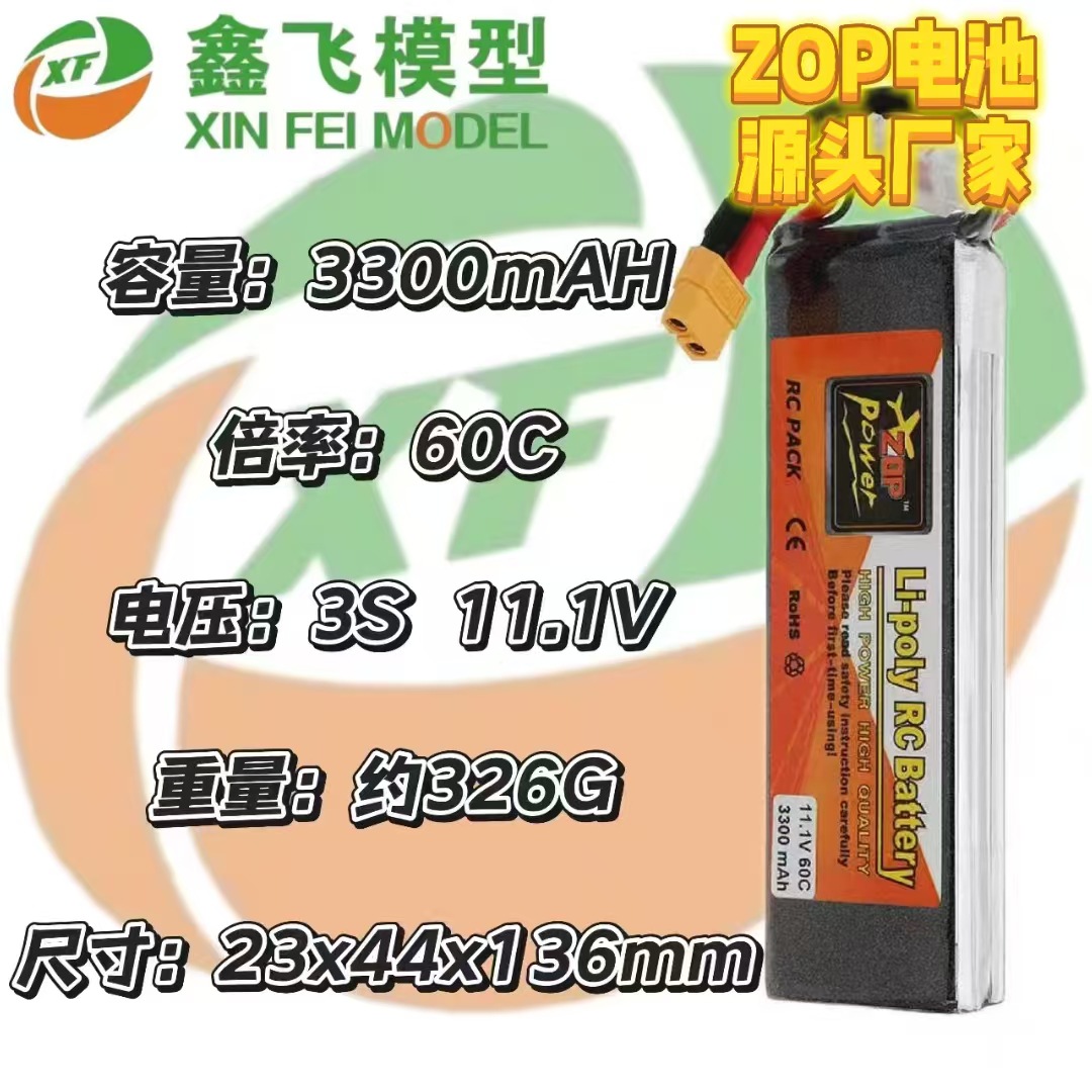 ZOP厂家RC车模FPV无人机3300mAh7.4v11.1v14.8v22.2v60c锂电池组