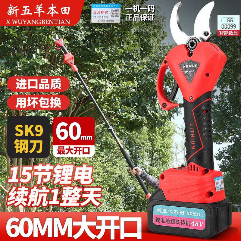 新五羊本田电动剪刀果树修枝强力电剪刀剪树枝电剪