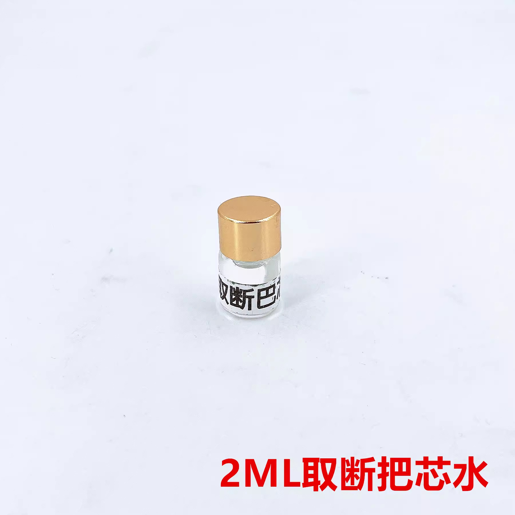 修表工具 除锈水 取断全钢把头 杆 去锈水 去除断把杆 把芯液 2ml