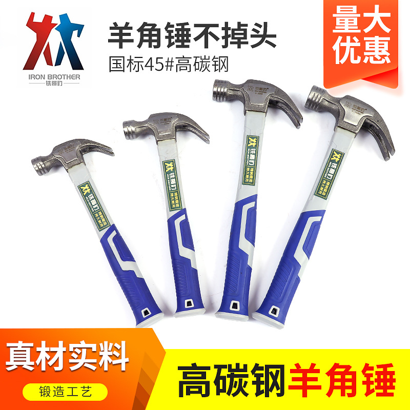 厂家供应锤头胶柄锤羊角锤家用手动五金工具羊角锤配套工具锤