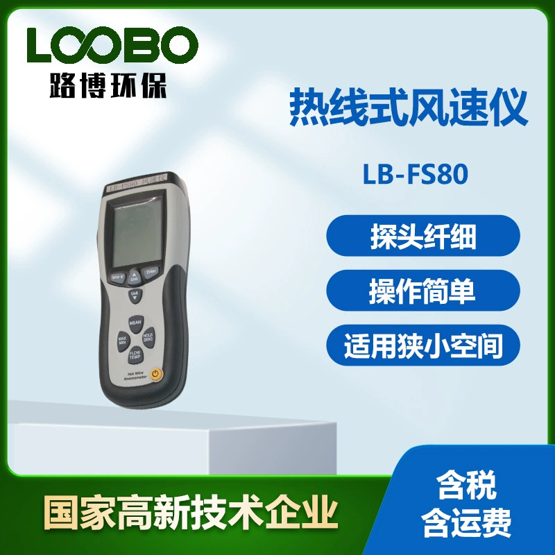 Горячая линия для измерения скорости ветра и температуры ветра