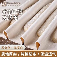法式面包法棍发酵布馒头包子欧包醒发布加厚全棉帆布未染色未