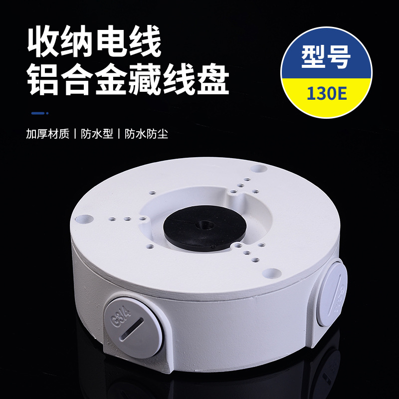 跨境铝合金吊装吸顶监控支架安防监控壁装圆形藏线支架收纳防水盒