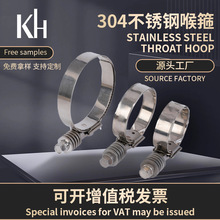 厂家供应 304不锈钢强力喉箍 汽车厂专用重型卡箍增压机专用卡箍