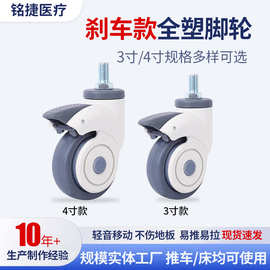 仪器设备手推车病床器械脚轮全塑脚轮治疗车静音脚轮4寸万向轮