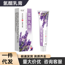 代发氢醌乳膏氢醌软膏氢醌霜凝胶熊果苷乳膏20/g皮肤外用乳膏代发
