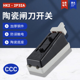 Xiantai Hk2-2P32A Open-Type Low-Voltage Load Switch Household Single-Phase Ceramic Knife Switch C32 Knife Switch